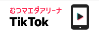 むつマエダアリーナ TikTok